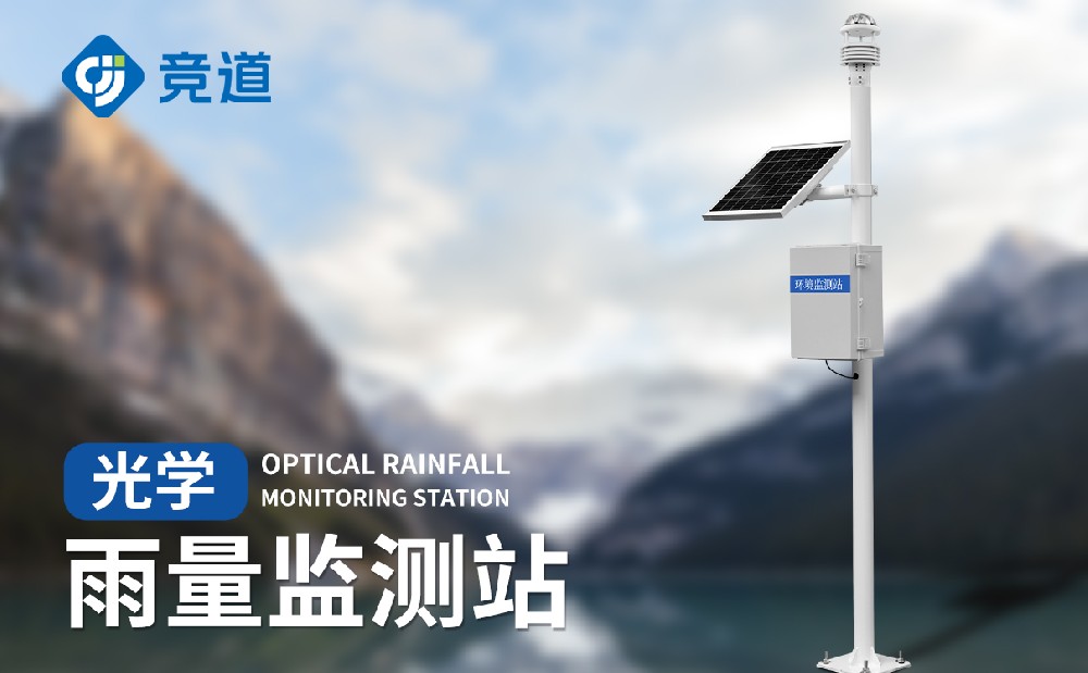 維護(hù)十分簡(jiǎn)單的雨量監(jiān)測(cè)站